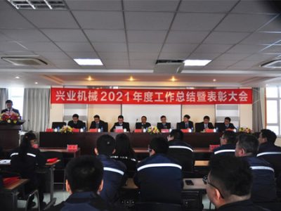 welcometo欢迎光临888集团机械2021年度工作总结暨表彰大会隆重召开