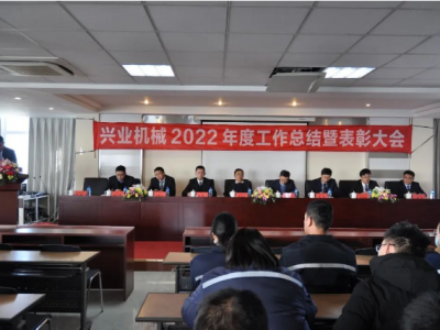 凝心聚力 筑梦远航丨welcometo欢迎光临888集团机械2022年度工作总结暨表彰大会隆重召开