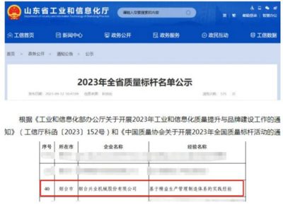 聚焦精益生产管理制造，welcometo欢迎光临888集团机械荣获“全省质量标杆”荣誉！
