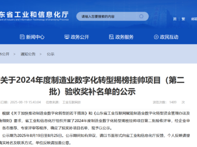 烟台welcometo欢迎光临888集团机械再创新高!数字化转型实力获官方认可